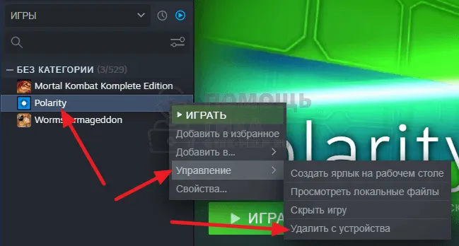 Как удалить игру в Steam с компьютера через Steam - шаг 3