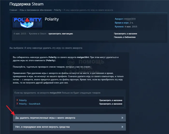 Как удалить игру в Steam с аккаунта - шаг 4