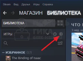 Как удалить игру в Steam с компьютера через Steam - шаг 2