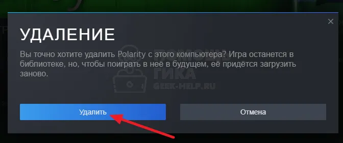 Как удалить игру в Steam с компьютера через Steam - шаг 4