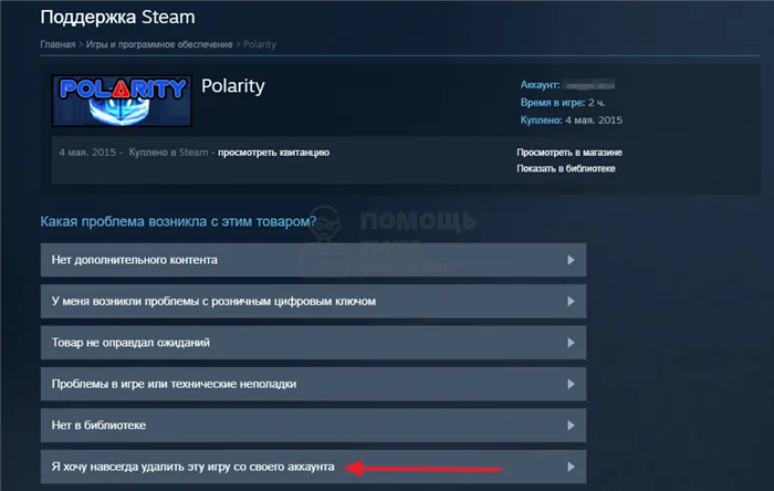 Как удалить игру в Steam с аккаунта - шаг 3