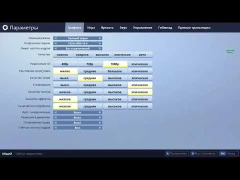Как поднять FPS в Fortnite Battle Royale
