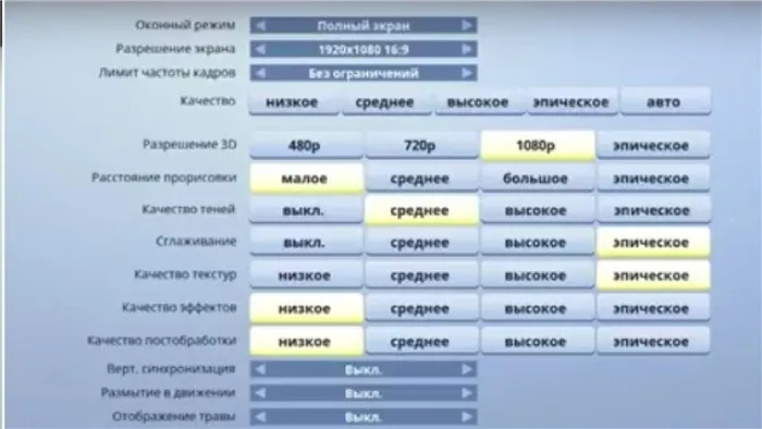 Настройки графики в Fortnite Battle Royale