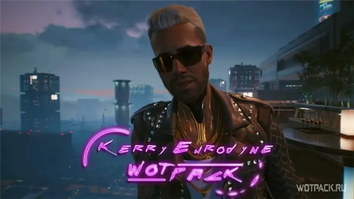 Как завести отношения с Керри Евродином в Cyberpunk 2077