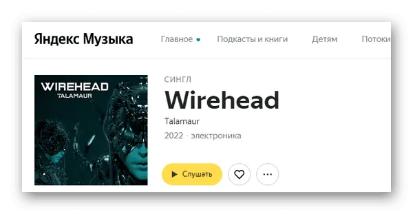 Музыка Яндекс