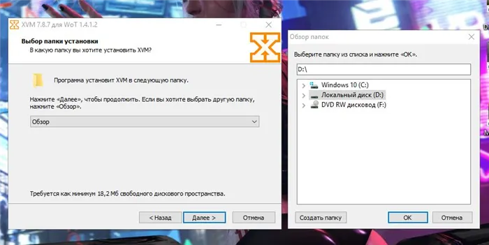 Установка мода XVM, выбор папки