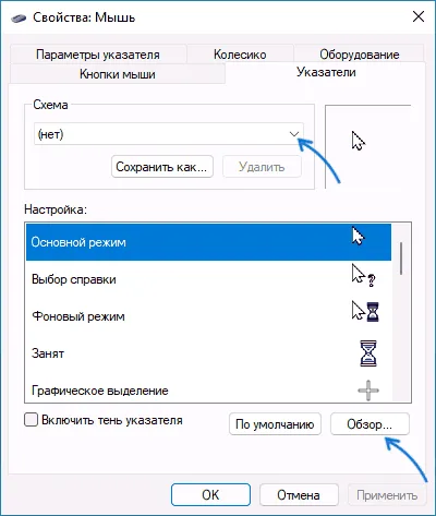 Установить свой курсор мыши в Windows 11