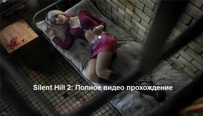 Silent Hill 2 полное прохождение