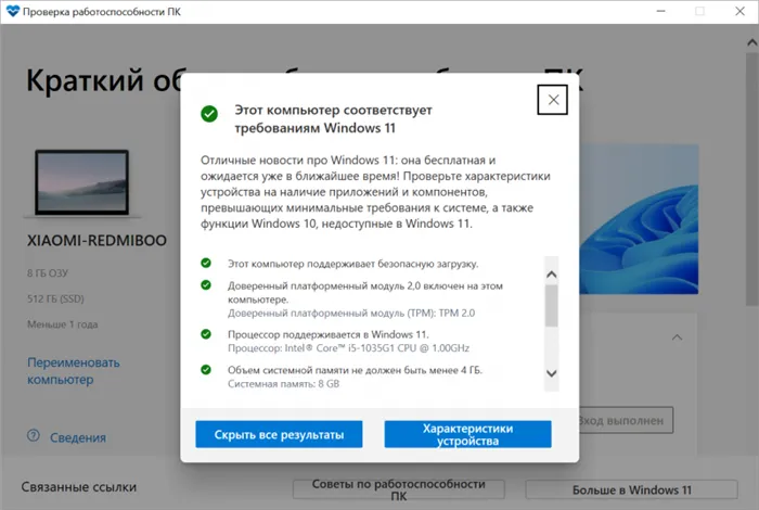  Проверить компьютер на совместимость с Windows 11 можно с помощью разработанной Microsoft утилиты PC Health Check 