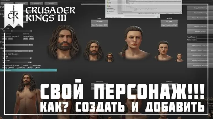 Как создать и добавить нового персонажа через редактор персонажей в игре Crusader Kings 3