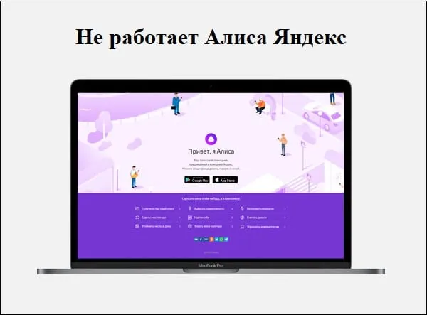 Картинка не работает Алиса
