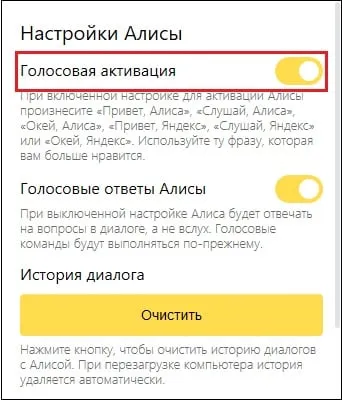 Настройки Алисы
