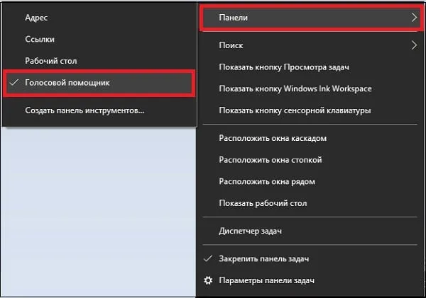 Опция активации голосового помощника