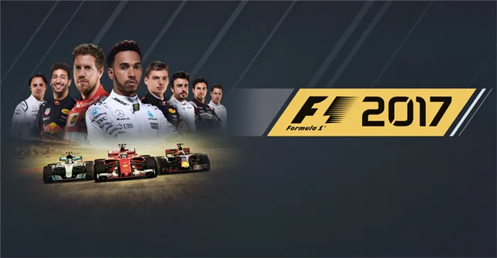 F1 2017.jpg