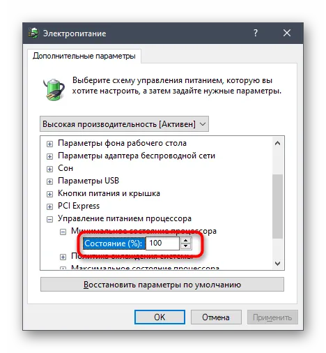 Изменение значений для питания процессора в настройках плана электропитания Windows 10