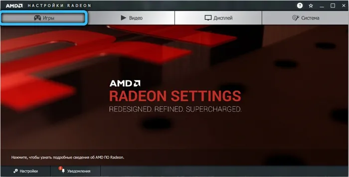 Вкладка «Игры» в настройках видеокарты AMD