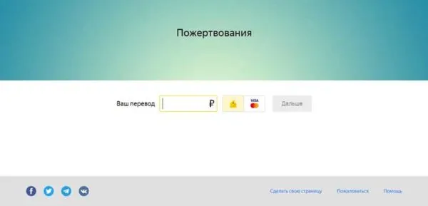 Готовая страница для сбора донатов на сервисе Я.Соберу