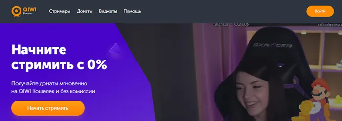 QIWI Donate — сервис сбора донатов для игровых стримеров