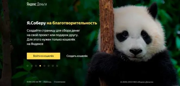 Я.Соберу - Сервис сбора донатов