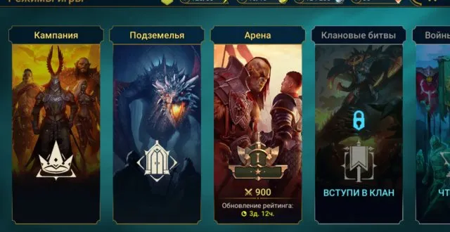 Игровые режимы