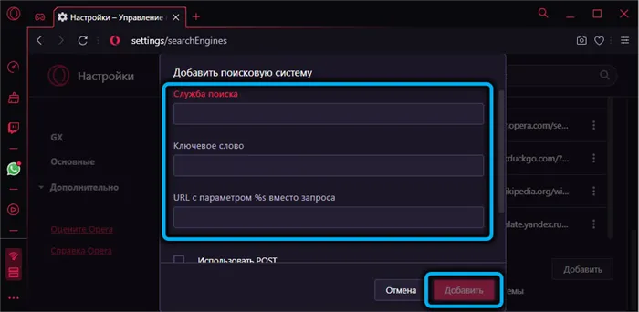 Параметры новой поисковой системы в Opera GX