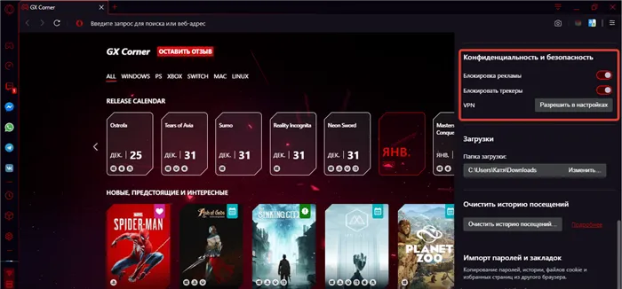 Настройки безопасности Opera GX