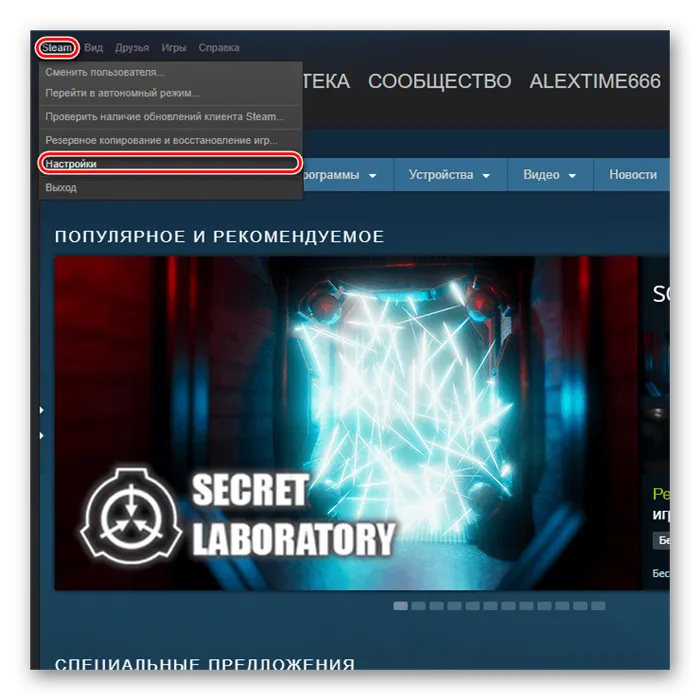 Переход в настройки Steam