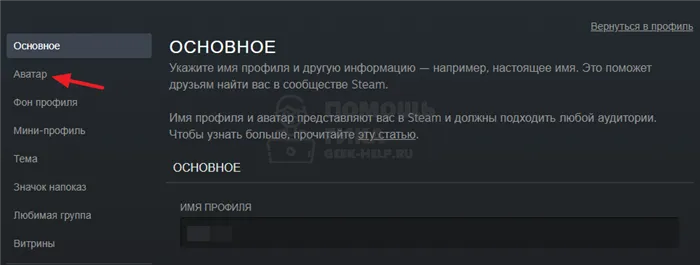 Как поменять аватар в Steam - шаг 3