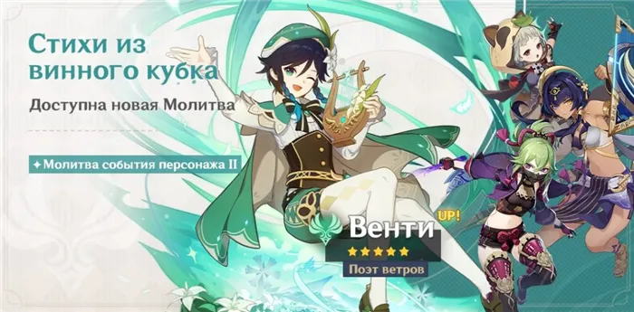 Стихи из винного кубка - баннер с Венти