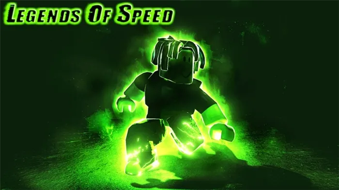 Legends of speed Коды