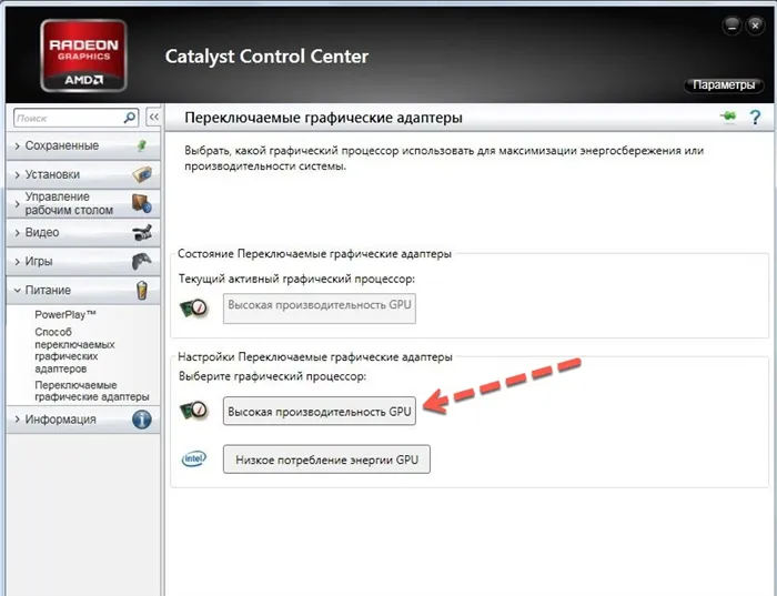 Включение графического адаптера в Catalyst Control Center