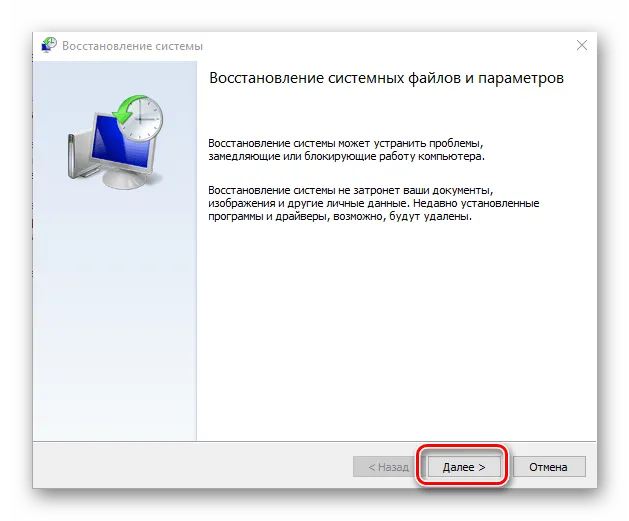 Начало процедуры восстановления операционной системы Windows 10
