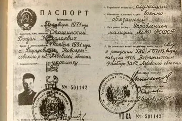 Паспорт Богдана Сташинского