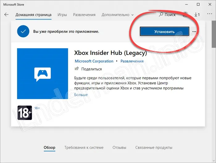Установка приложения Xbox Insider Hub в магазине Windows 10
