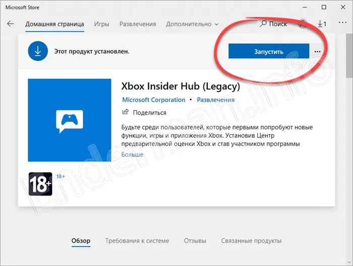Запуск Xbox Insider Hub в магазине Windows 10
