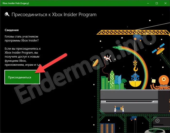 Кнопка подключения к программе Xbox Insider Hub