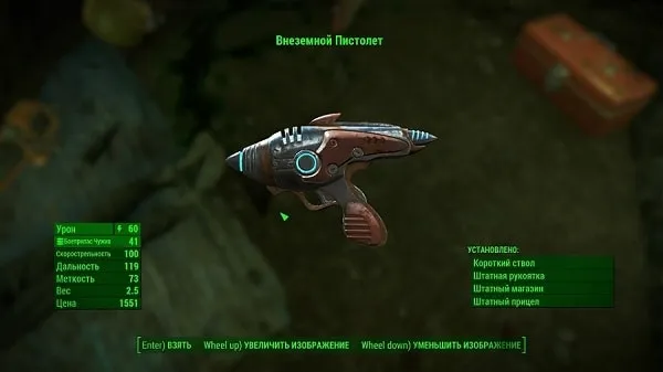 Внеземной пистолет из Fallout 4