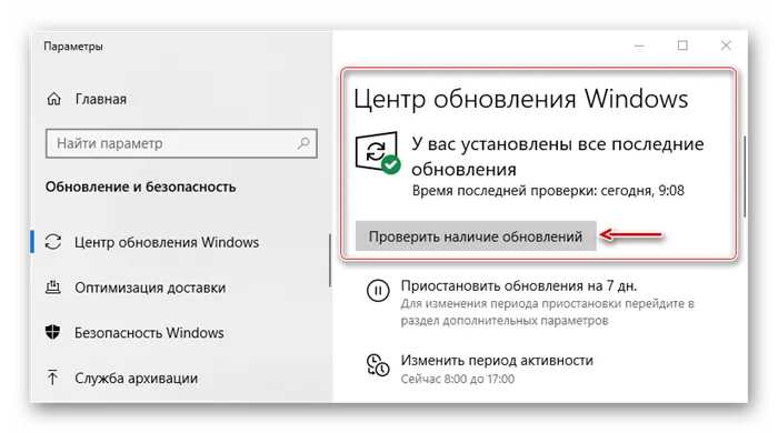Проверка обновлений Windows 10
