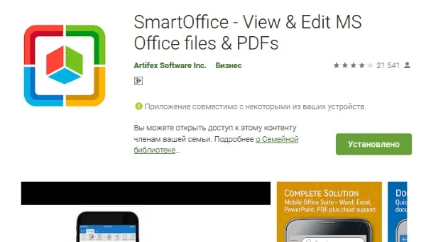 Приложение SmartOffice