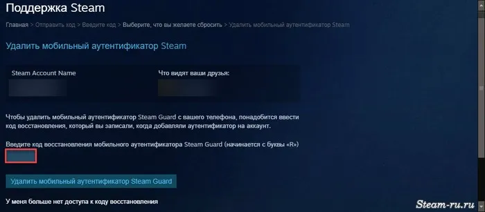 Удалить мобильный аутентификатор Steam