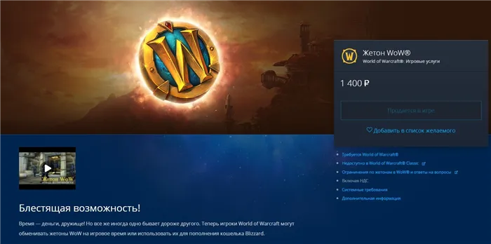 Покупка жетона World of Warcraft в официальном магазине Blizzard
