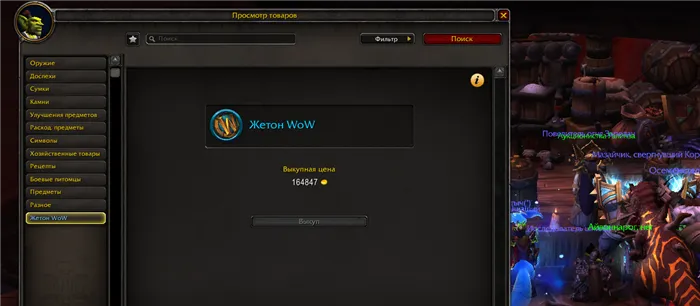 Покупка жетона World of Warcraft на аукционе в игре