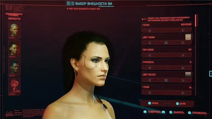 Как сделать красивого женского персонажа в Cyberpunk 2077