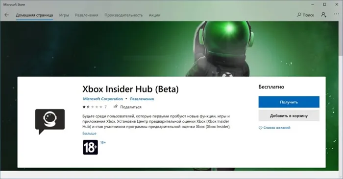 приложение Xbox Insider Hub