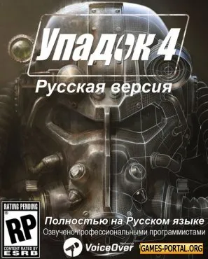 Русификатор звука для Fallout 4