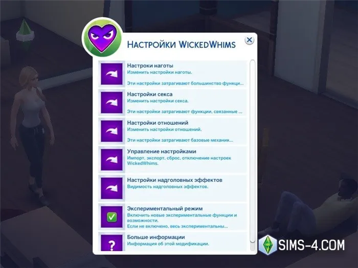 Мод WickedWhims