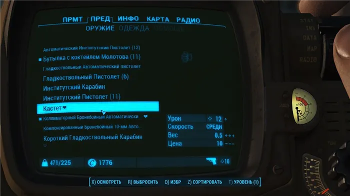 Fallout 4 как разбирать предметы