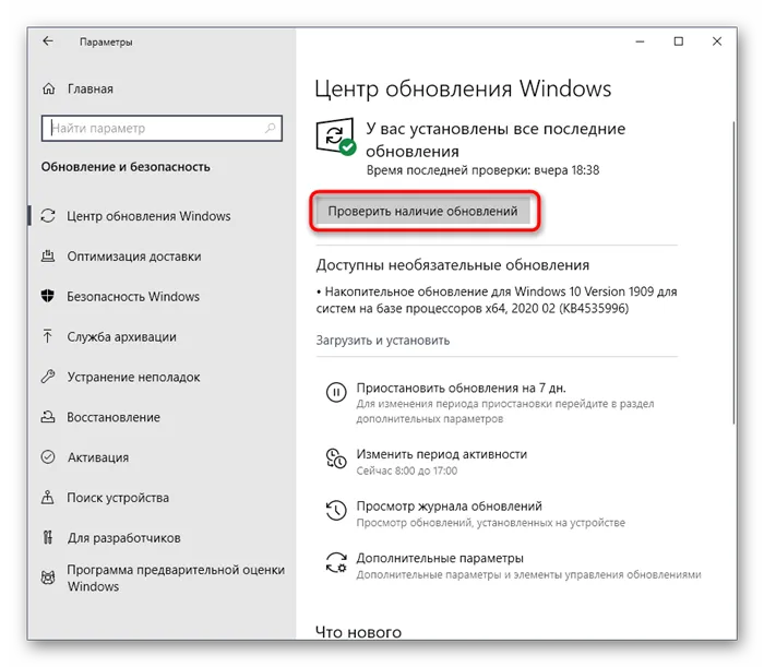 Установка последних обновлений для исправления проблем с запуском Skyrim в Windows 10
